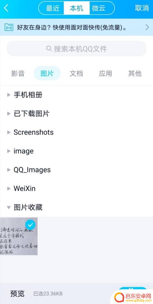 手机传照片怎么命名的 手机上怎么给照片改名并以文件形式发送