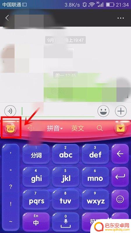 手机写字窗口变小了怎么设置回来 手机输入法字体大小改变技巧