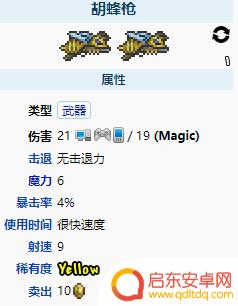 泰拉瑞亚胡蜂法杖怎么做 泰拉瑞亚胡蜂枪属性