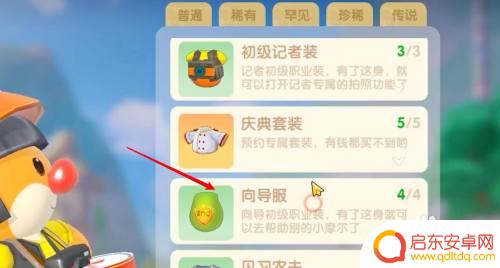 摩尔庄园如何放向导桌 摩尔庄园向导桌摆放攻略