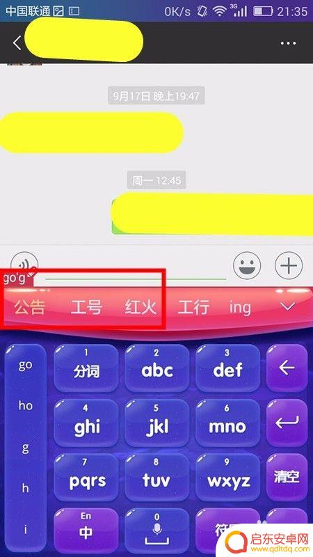 手机写字窗口变小了怎么设置回来 手机输入法字体大小改变技巧