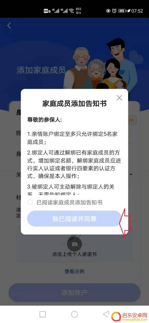 每年医保怎么绑手机上 孩子医保卡与父母医保卡绑定的具体步骤