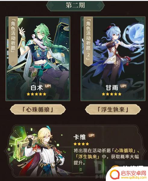 原神3.6卡池更新具体时间 原神3.6版本更新时间表