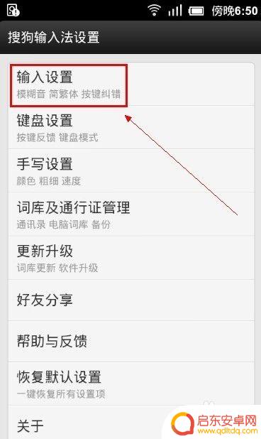 手机搜狗输入法怎么设置混合输入法 手机搜狗输入法双拼功能设置