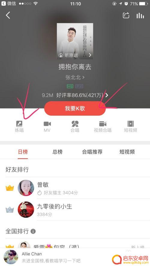 手机k歌怎么好听 全民k歌怎么唱歌才好听
