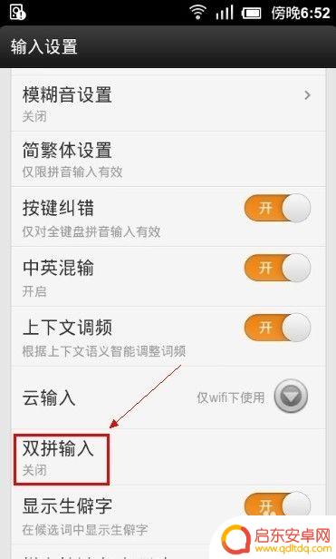 手机搜狗输入法怎么设置混合输入法 手机搜狗输入法双拼功能设置