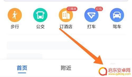 手机上怎么设置车标 高德地图导航车标显示设置