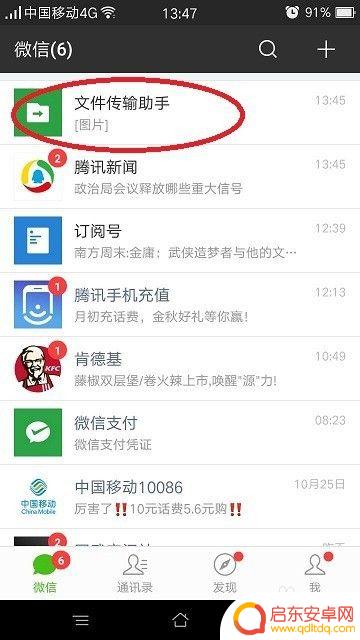 招呼手机如何发到电脑微信 通过邮件将手机中的微信文件发送到电脑