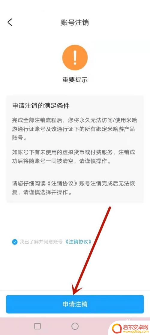 米游社如何注销原神账号 原神手机号注销教程