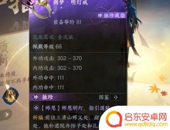 逆水寒手游剑梦明灯戒祈福效果 逆水寒手游剑梦·明灯戒怎么祈福