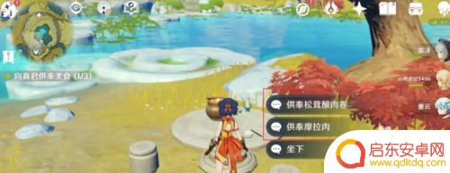 原神寻找供奉食物任务攻略 原神真君供奉美食任务攻略