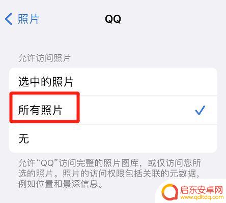 苹果手机qq怎么设置照片 苹果手机怎么设置QQ访问照片权限