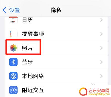 苹果手机qq怎么设置照片 苹果手机怎么设置QQ访问照片权限