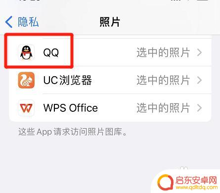 苹果手机qq怎么设置照片 苹果手机怎么设置QQ访问照片权限