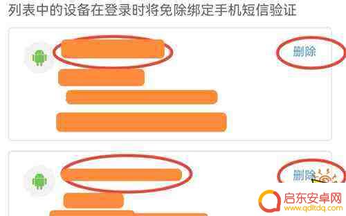 原神怎么删除历史设备 米游社登录设备记录删除教程