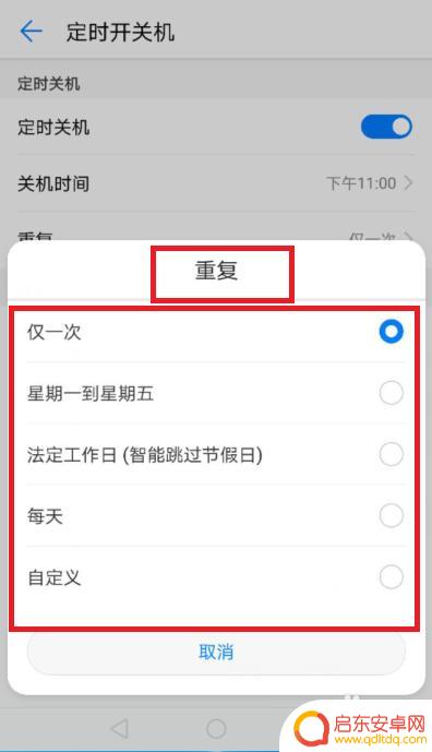 如何设置手机开关时间 手机定时开关机设置方法