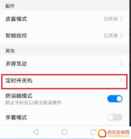 如何设置手机开关时间 手机定时开关机设置方法