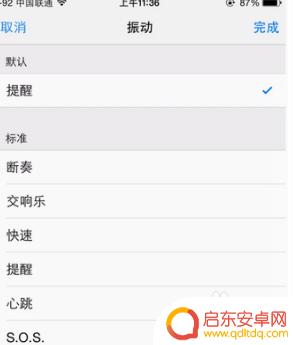 苹果手机打电话对方接听后震动怎么调 怎样在苹果手机上设置来电震动提醒