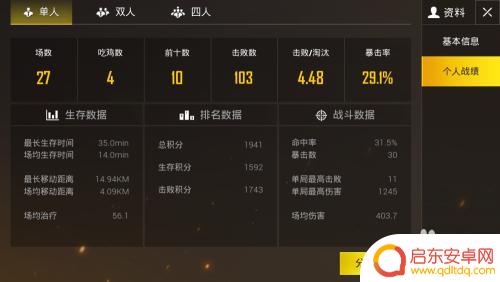 换手机后怎么设置吃鸡积分 绝地求生吃鸡手游改键教程