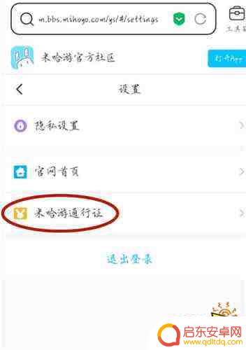 原神怎么删除历史设备 米游社登录设备记录删除教程