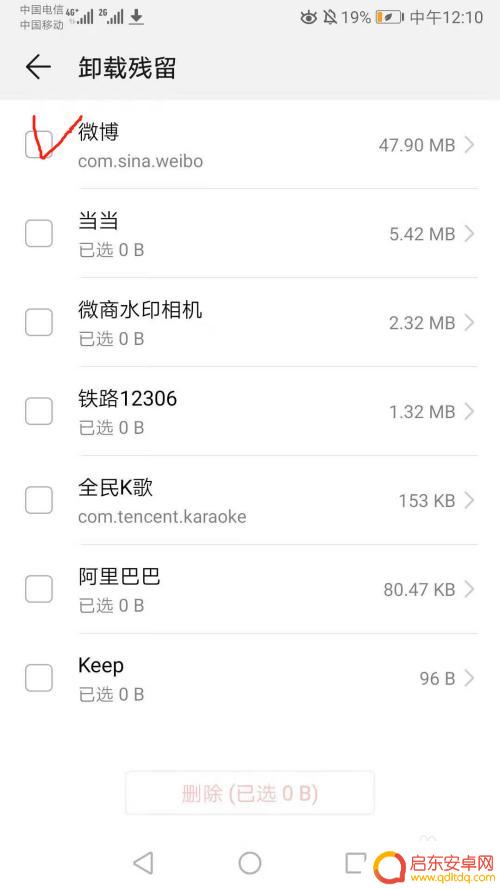 如何清除手机遮挡物残留 华为手机清理后还有残留文件怎么处理