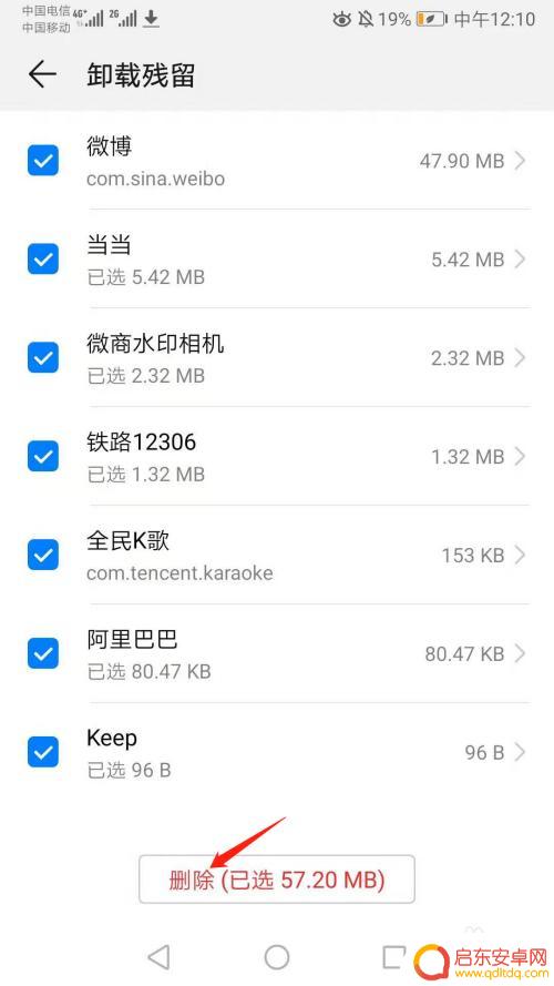如何清除手机遮挡物残留 华为手机清理后还有残留文件怎么处理