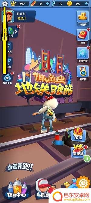 天天跑酷传奇怎么切换角色 《地铁跑酷》账号切换教程