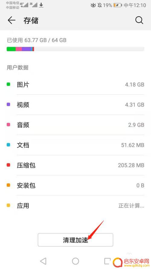 如何清除手机遮挡物残留 华为手机清理后还有残留文件怎么处理