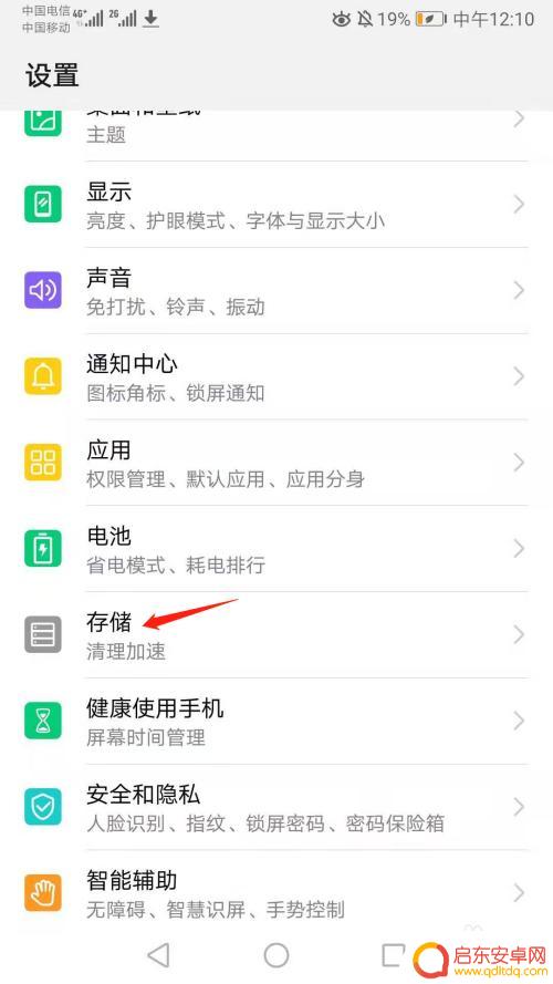 如何清除手机遮挡物残留 华为手机清理后还有残留文件怎么处理