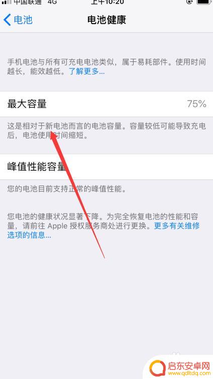 苹果手机电池健康图怎么看 iPhone手机如何查看电池健康度