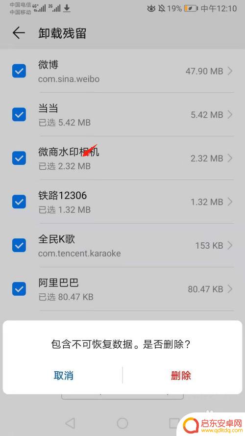 如何清除手机遮挡物残留 华为手机清理后还有残留文件怎么处理