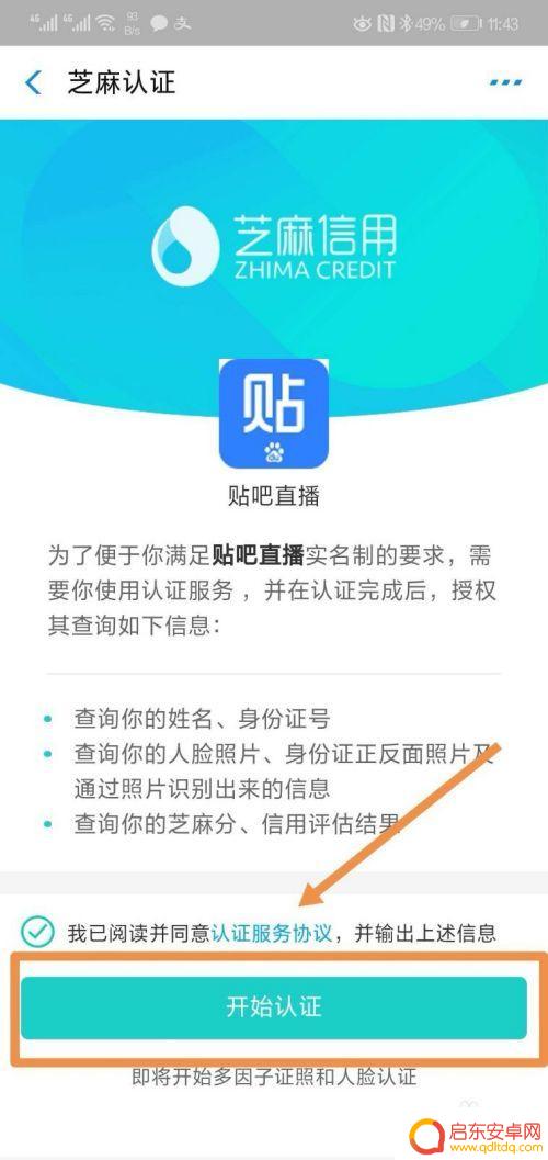 贴吧怎么直播手机画面 手机端如何使用百度贴吧直播功能