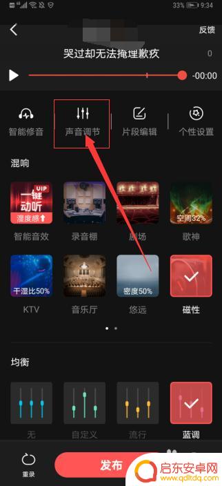 苹果手机怎么调k歌 全民K歌声音设置攻略