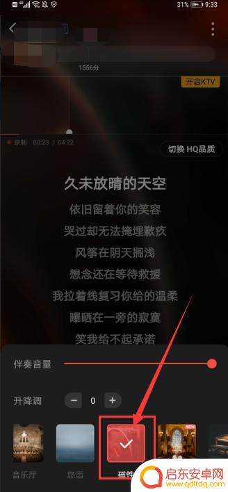 苹果手机怎么调k歌 全民K歌声音设置攻略