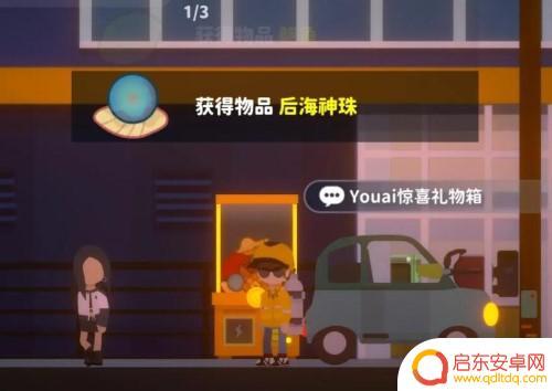 小生活如何获得后海神珠 《小生活》后海神珠如何获得