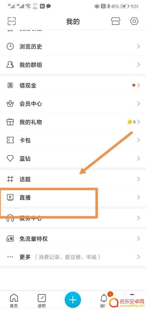 贴吧怎么直播手机画面 手机端如何使用百度贴吧直播功能