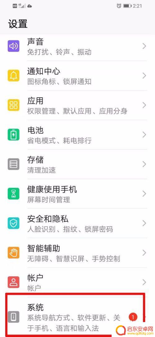 华为手机三点触摸设置 华为手机底部三个触屏按钮设置方法
