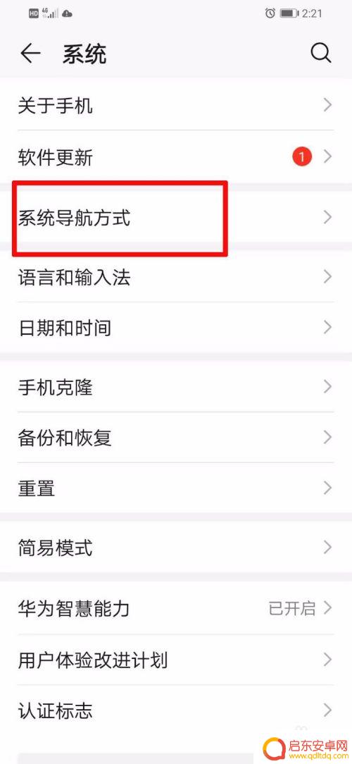 华为手机三点触摸设置 华为手机底部三个触屏按钮设置方法
