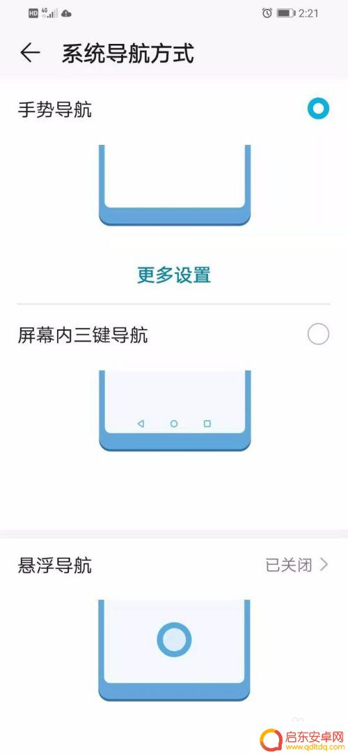 华为手机三点触摸设置 华为手机底部三个触屏按钮设置方法
