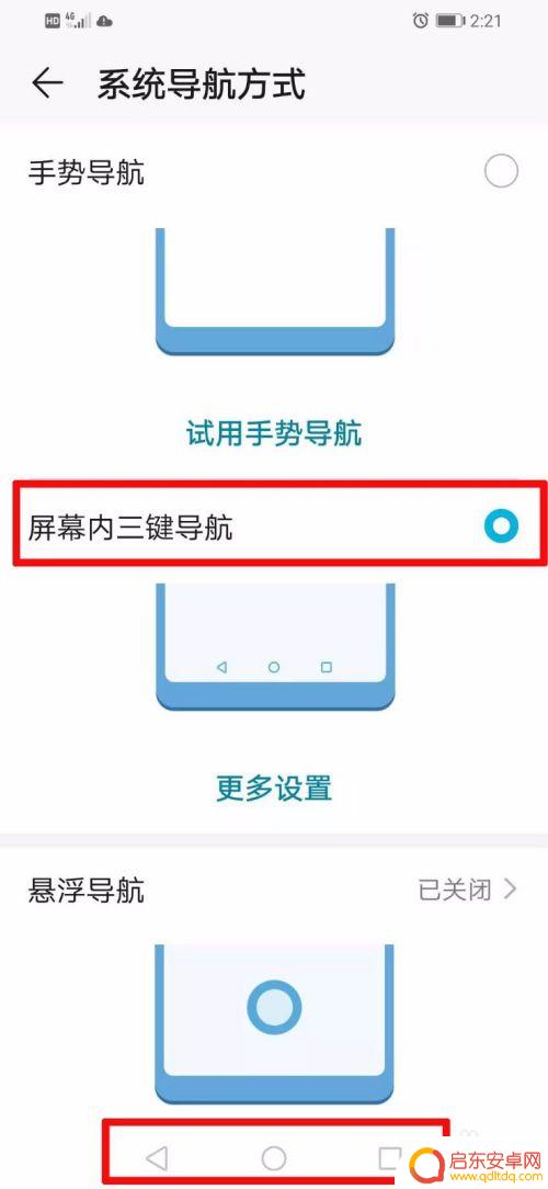 华为手机三点触摸设置 华为手机底部三个触屏按钮设置方法