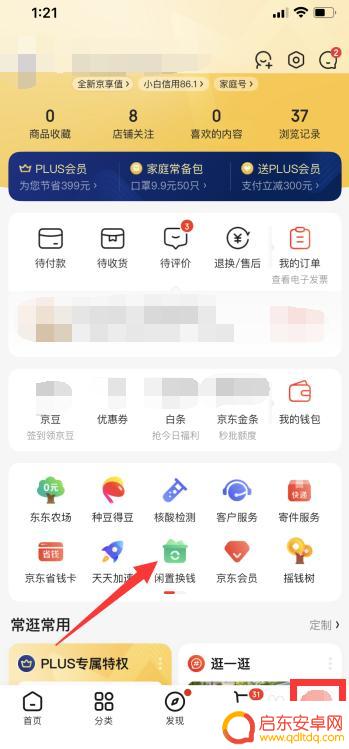 京东怎么1元卖手机 如何在京东上发布二手手机信息