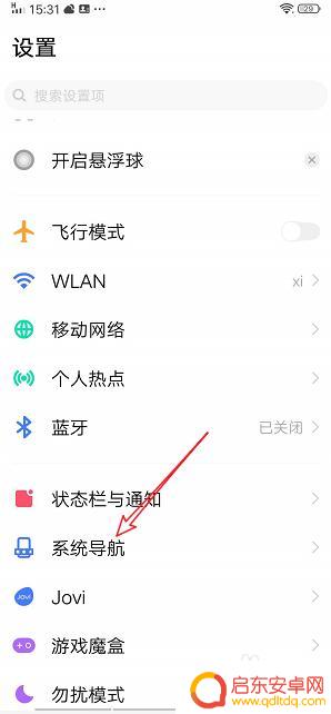 vivo手机按钮如何更换 vivo手机怎么隐藏系统导航栏/键