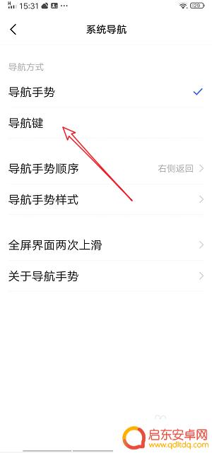 vivo手机按钮如何更换 vivo手机怎么隐藏系统导航栏/键