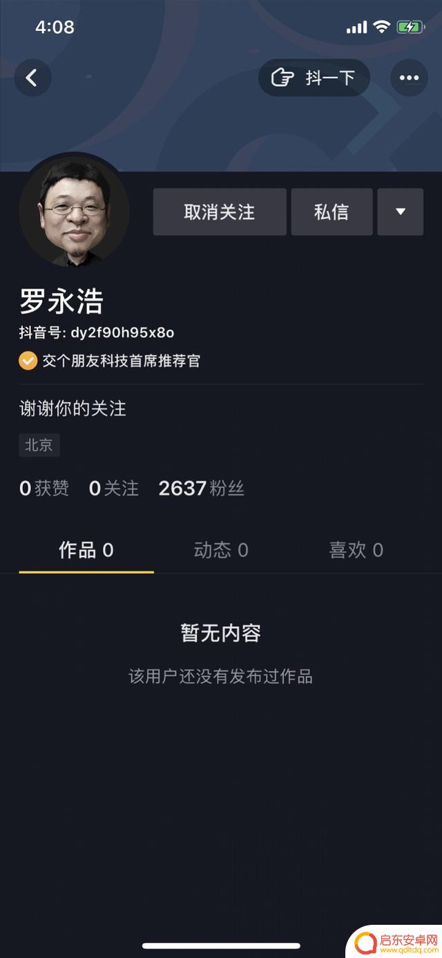 抖音6000万罗永浩(罗永浩6000万签约抖音)