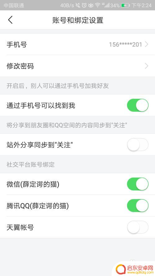 手机里如何设置头条号 今日头条怎么用手机号找到我