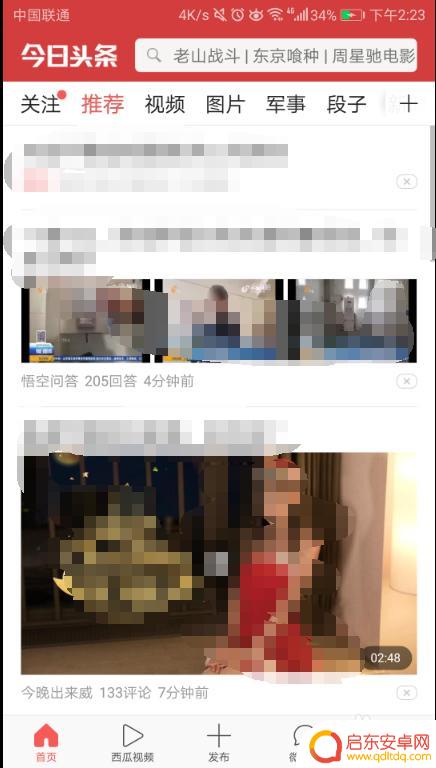 手机里如何设置头条号 今日头条怎么用手机号找到我