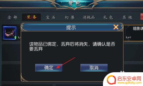 魔域口袋版怎么扔无法丢弃的东西 魔域口袋版装备如何丢弃