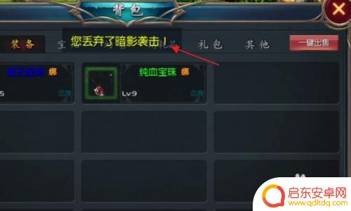 魔域口袋版怎么扔无法丢弃的东西 魔域口袋版装备如何丢弃