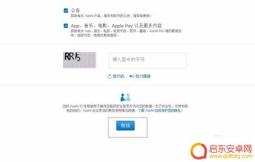 苹果手机验证电子邮件地址怎么弄 苹果手机如何确认电子邮件地址