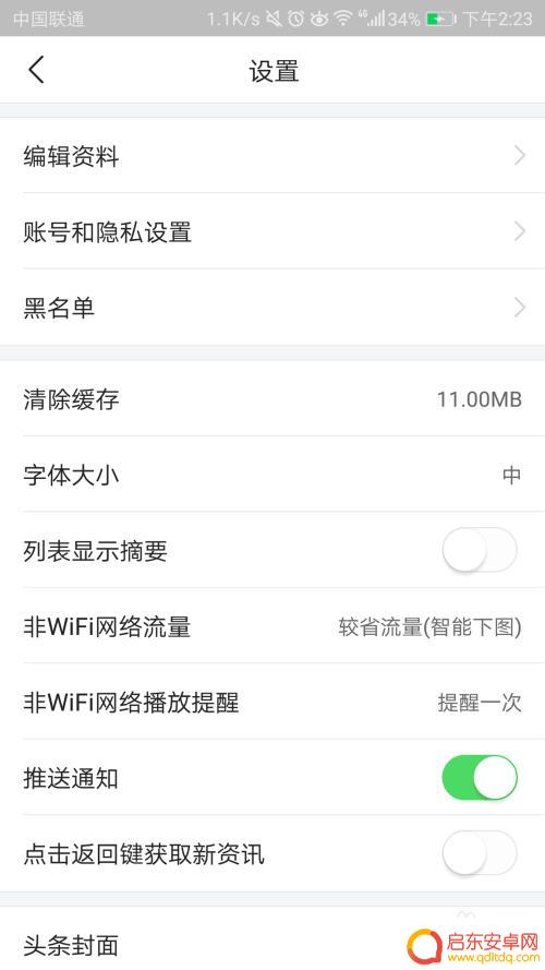 手机里如何设置头条号 今日头条怎么用手机号找到我